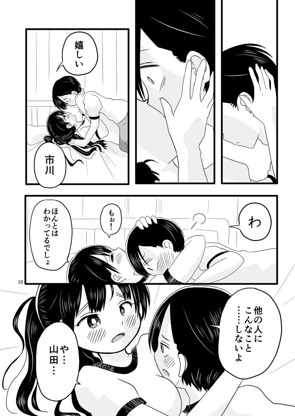 僕らの心の限界を超えた何か - page11