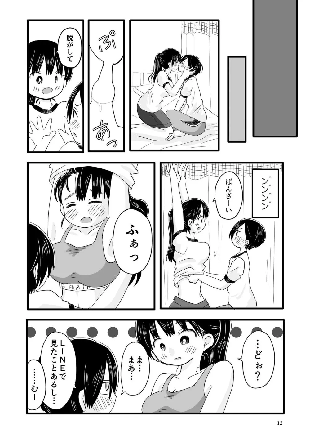 僕らの心の限界を超えた何か - page13