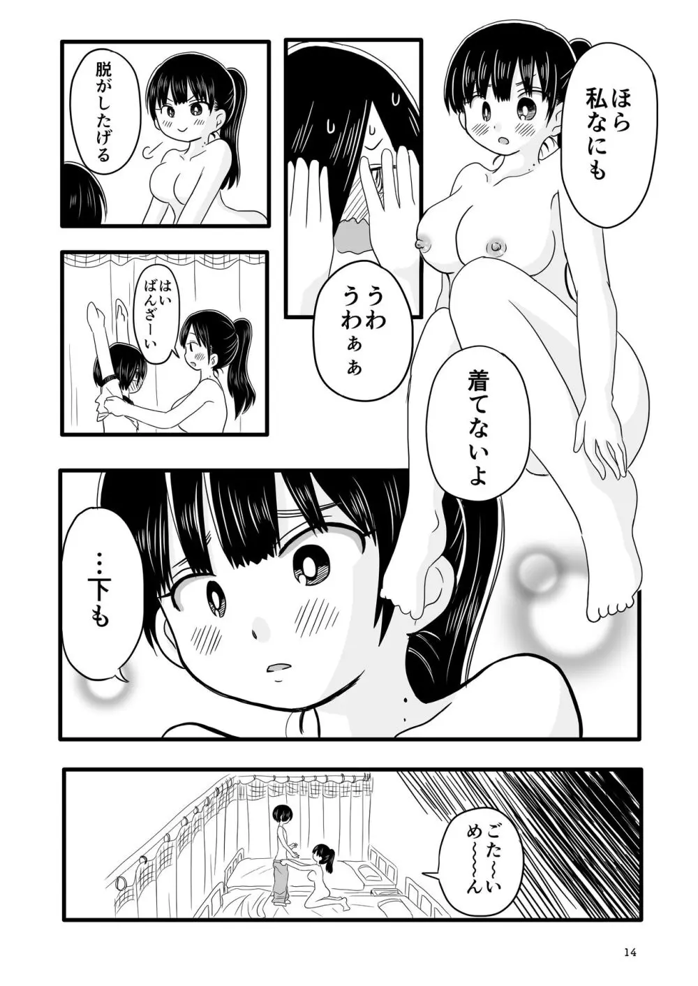 僕らの心の限界を超えた何か - page15