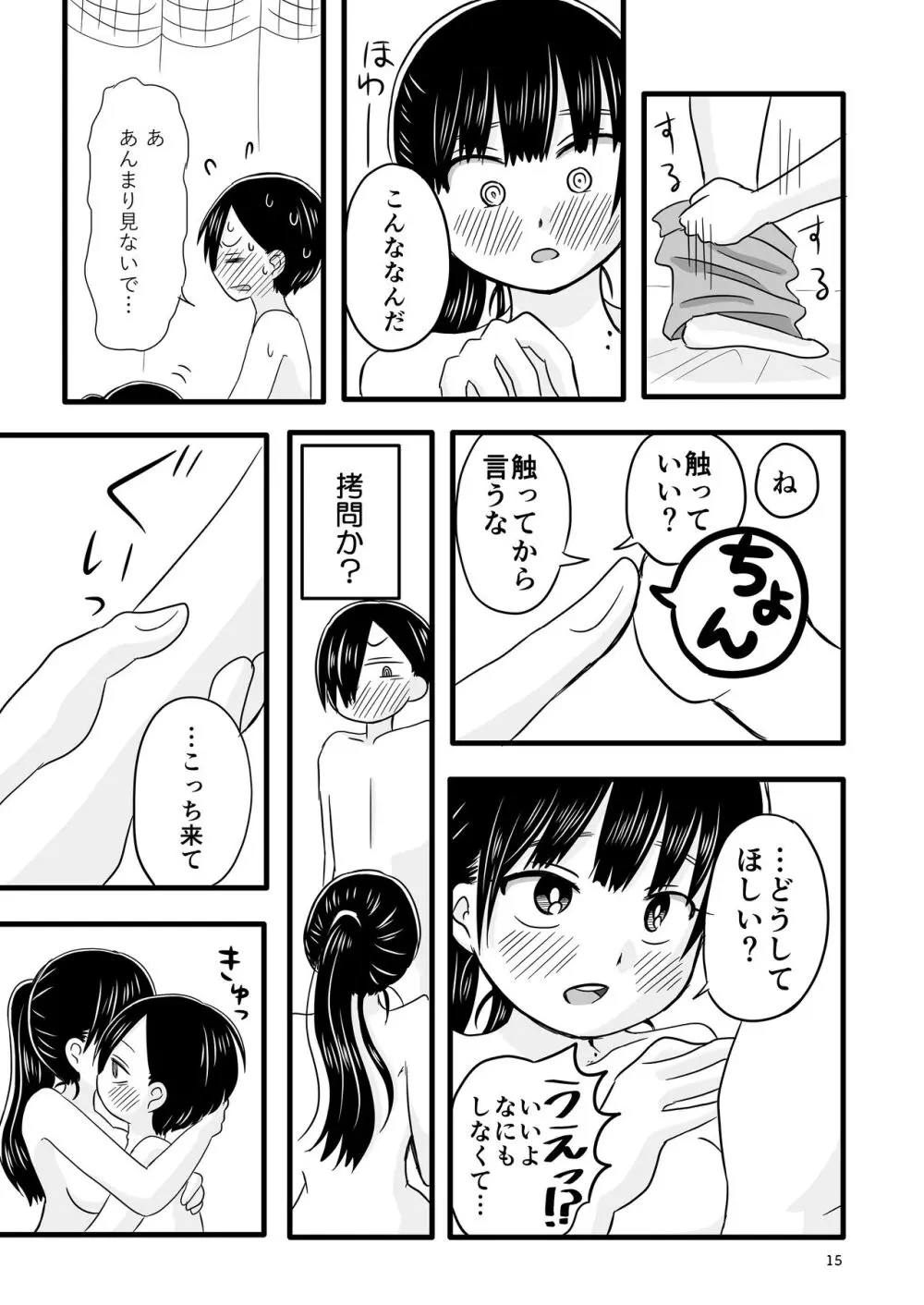 僕らの心の限界を超えた何か - page16