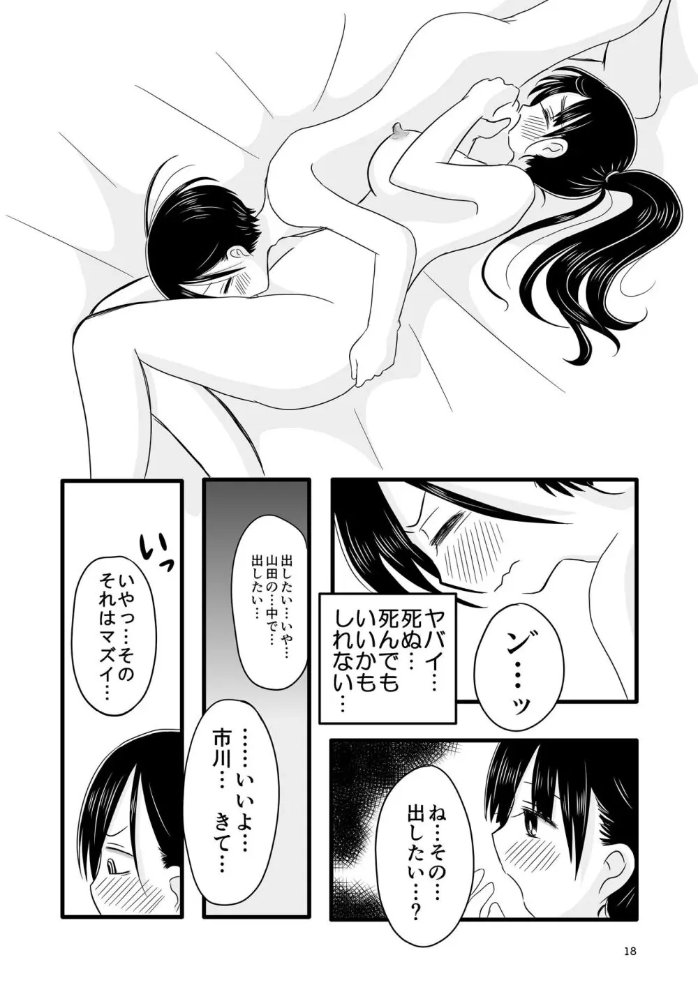 僕らの心の限界を超えた何か - page19