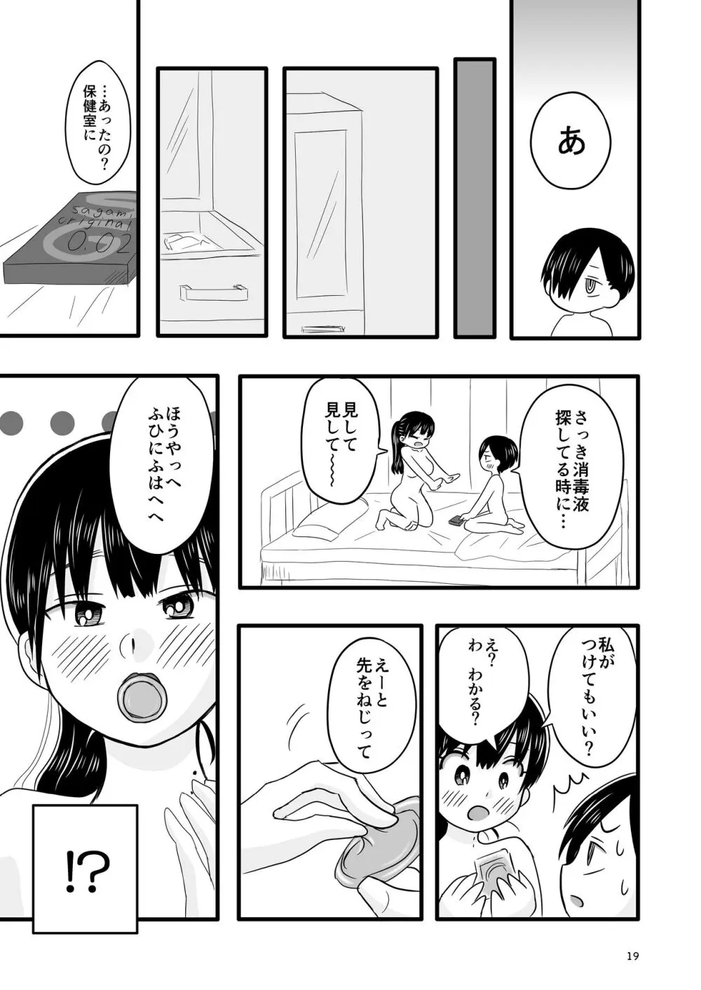 僕らの心の限界を超えた何か - page20