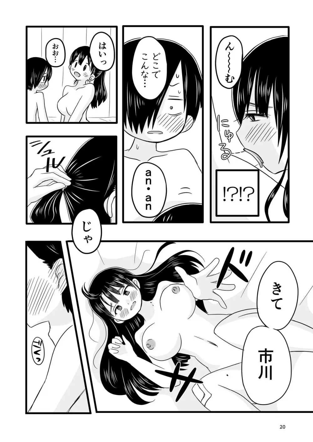 僕らの心の限界を超えた何か - page21