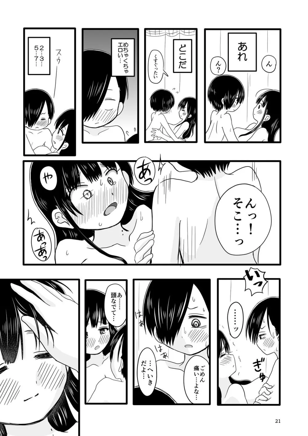 僕らの心の限界を超えた何か - page22