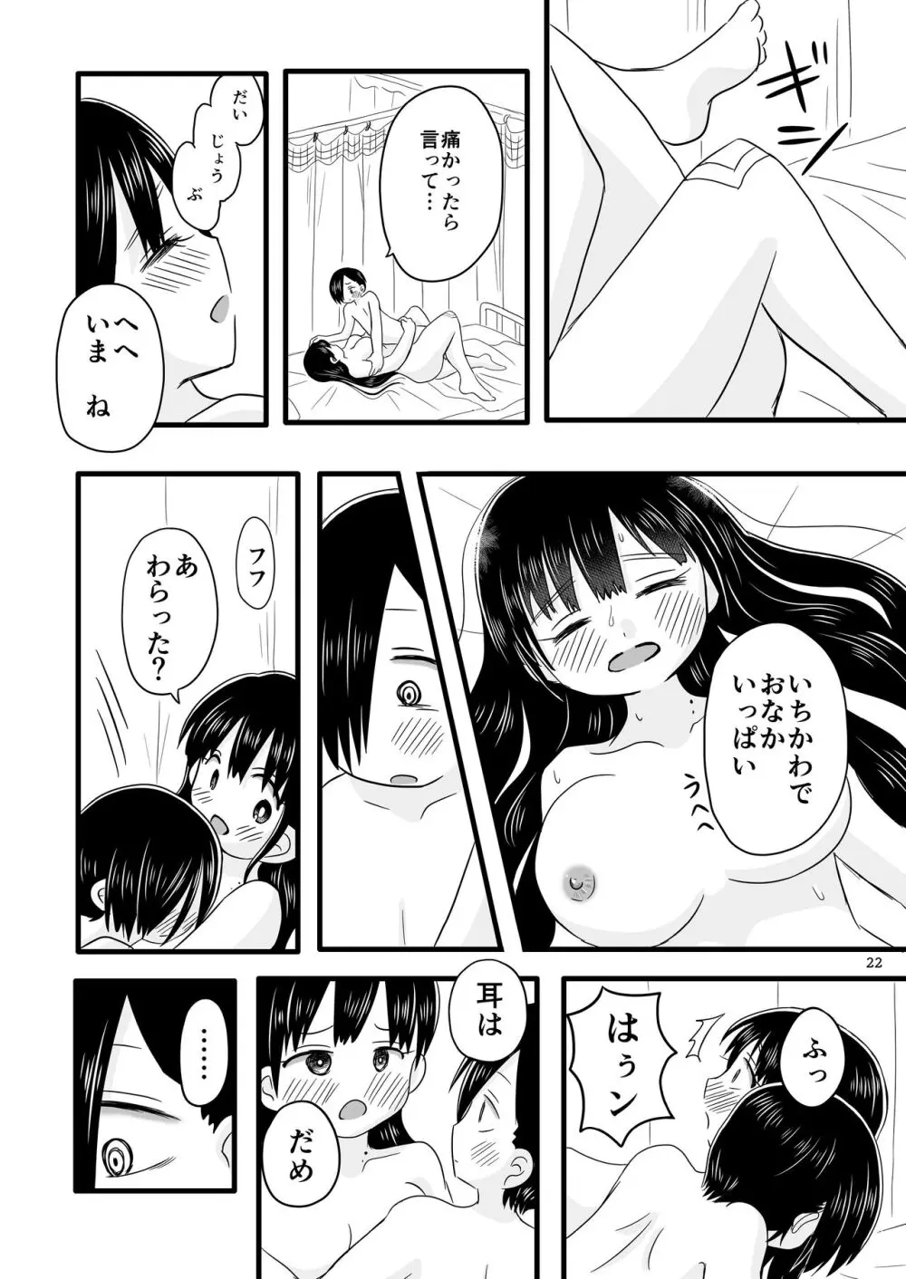 僕らの心の限界を超えた何か - page23