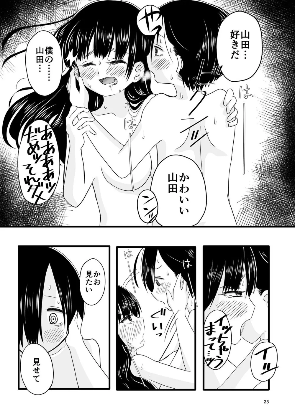 僕らの心の限界を超えた何か - page24