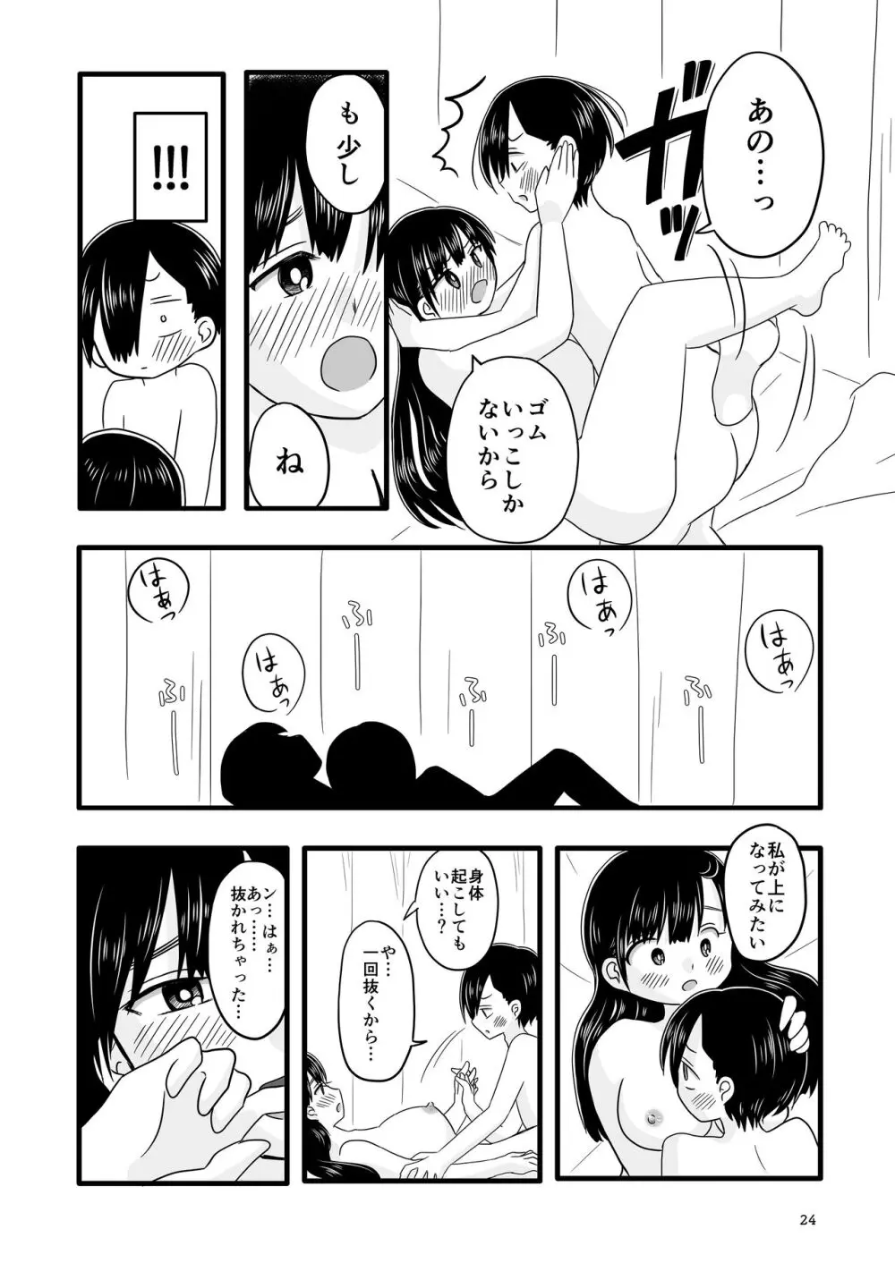 僕らの心の限界を超えた何か - page25