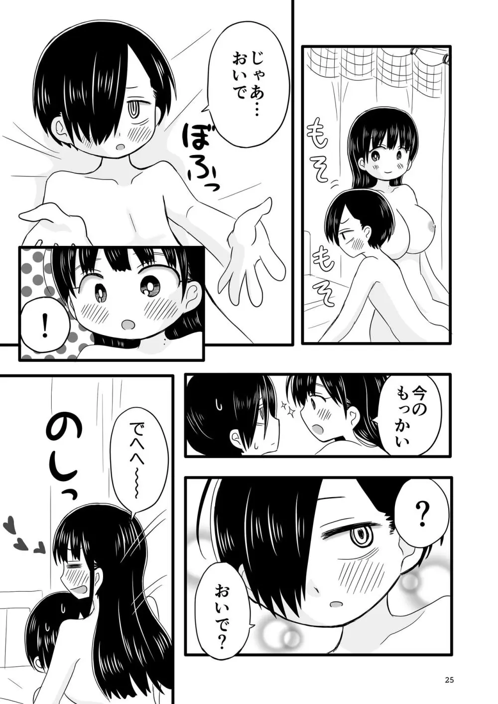 僕らの心の限界を超えた何か - page26