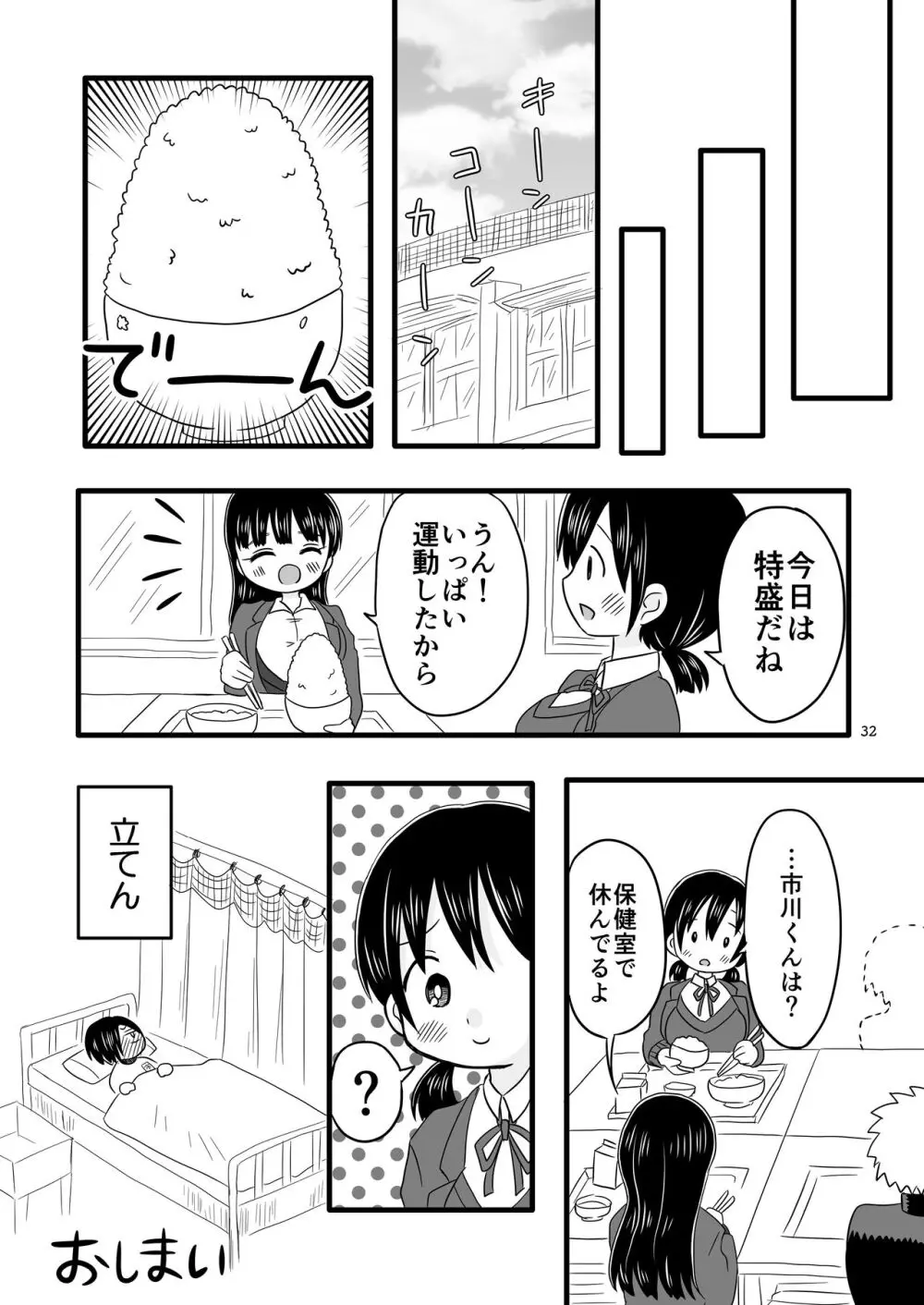 僕らの心の限界を超えた何か - page32