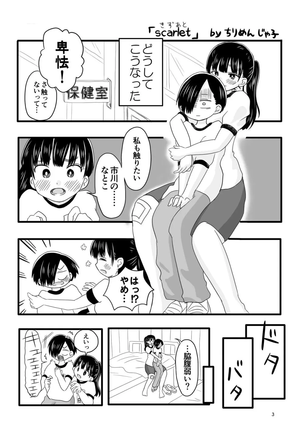 僕らの心の限界を超えた何か - page4