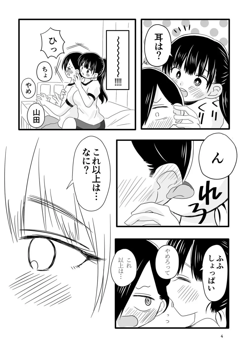 僕らの心の限界を超えた何か - page5