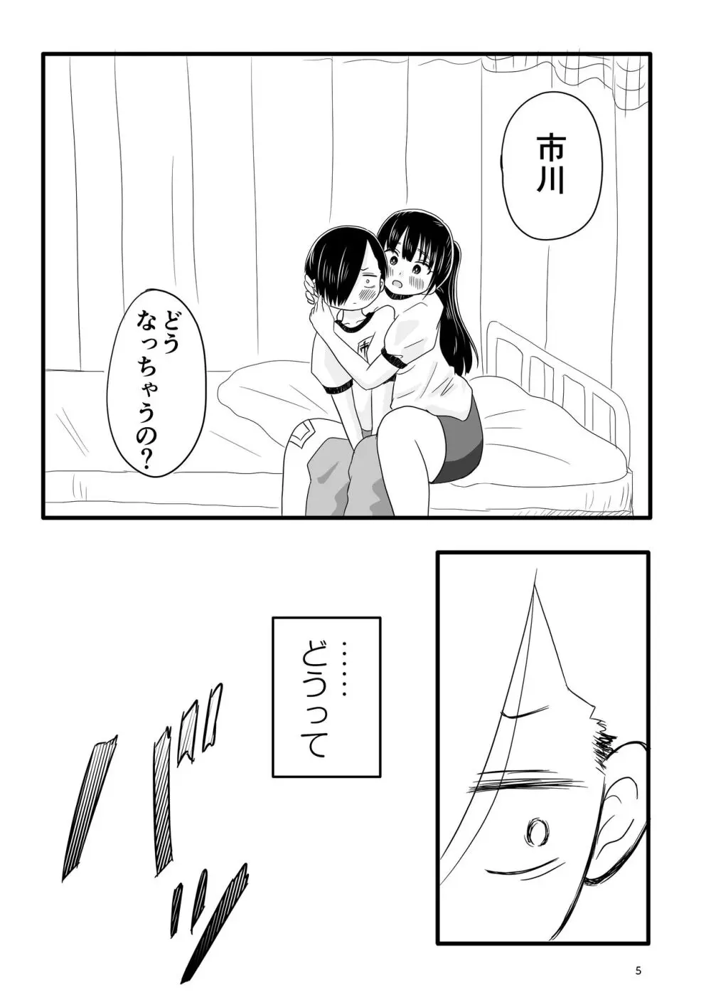 僕らの心の限界を超えた何か - page6