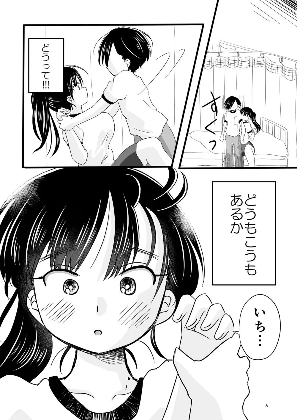 僕らの心の限界を超えた何か - page7