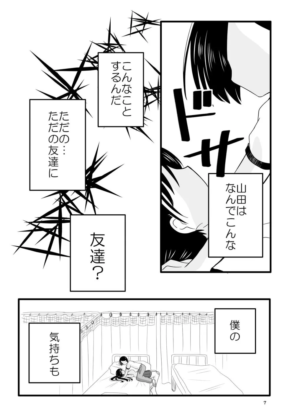 僕らの心の限界を超えた何か - page8