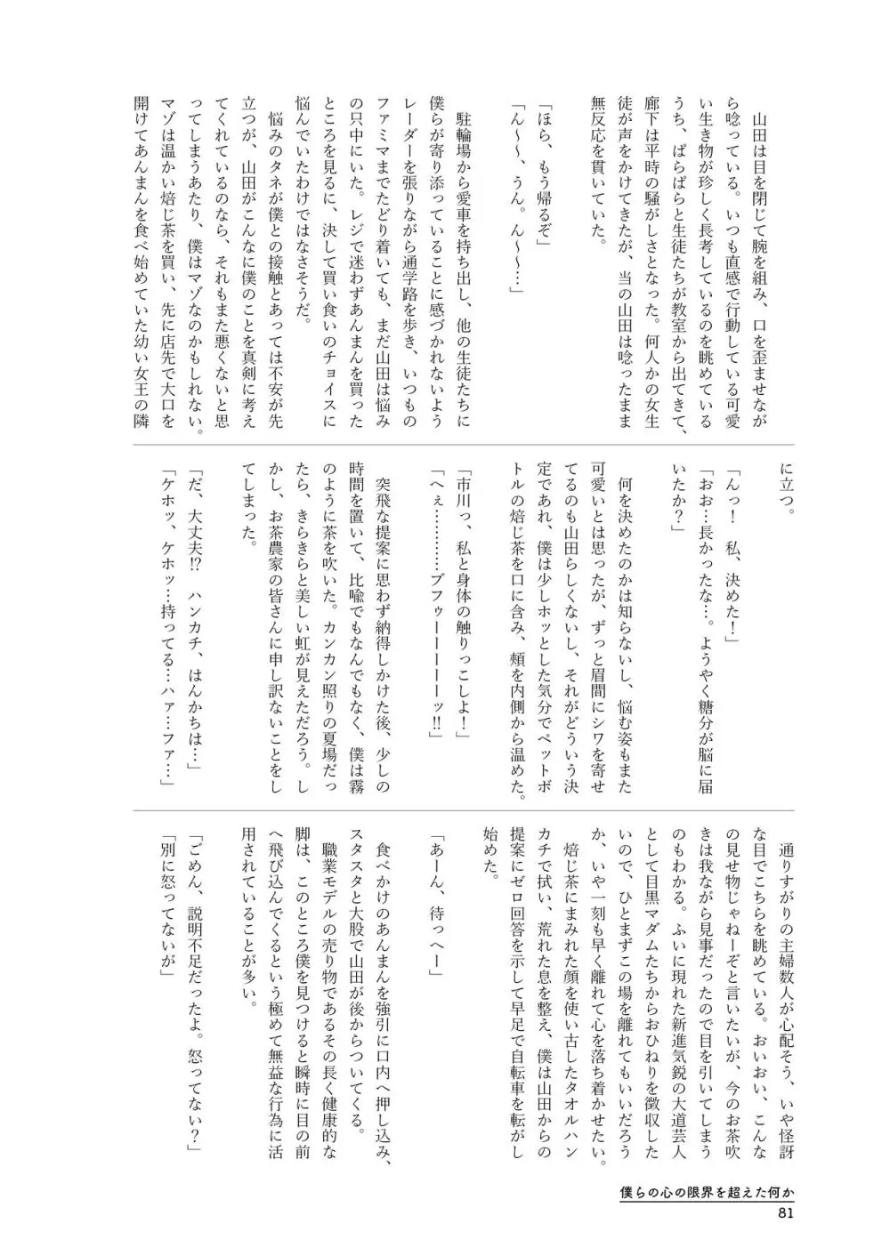 僕らの心の限界を超えた何か - page81