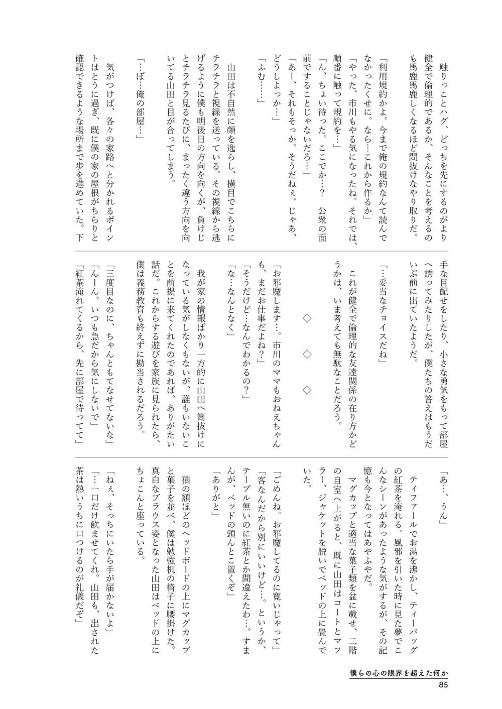 僕らの心の限界を超えた何か - page85