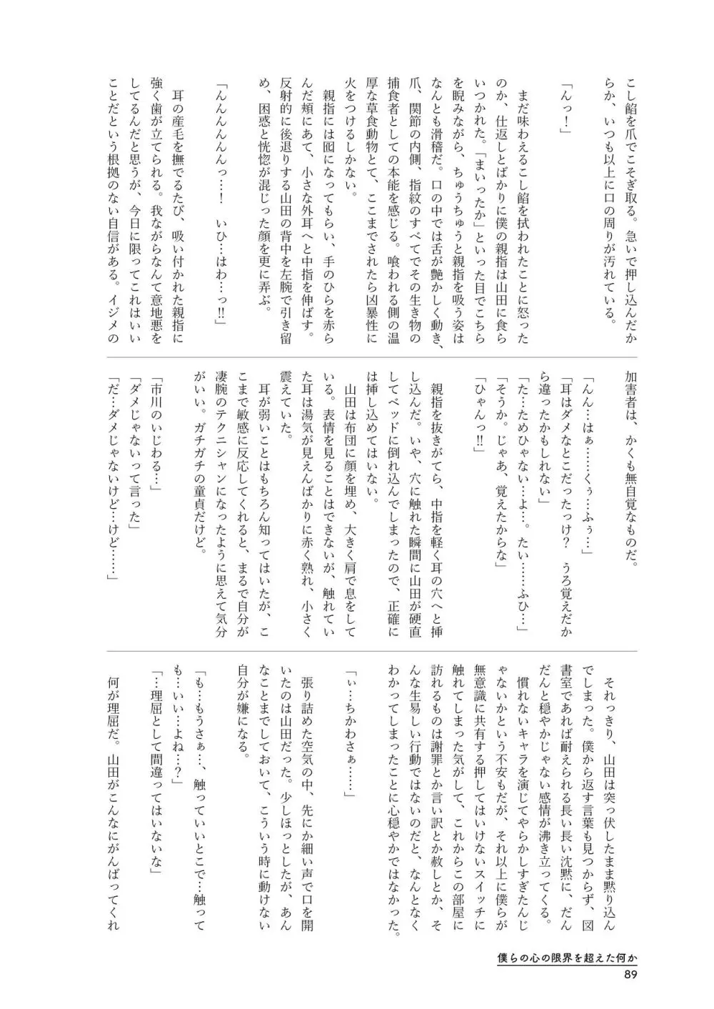 僕らの心の限界を超えた何か - page89