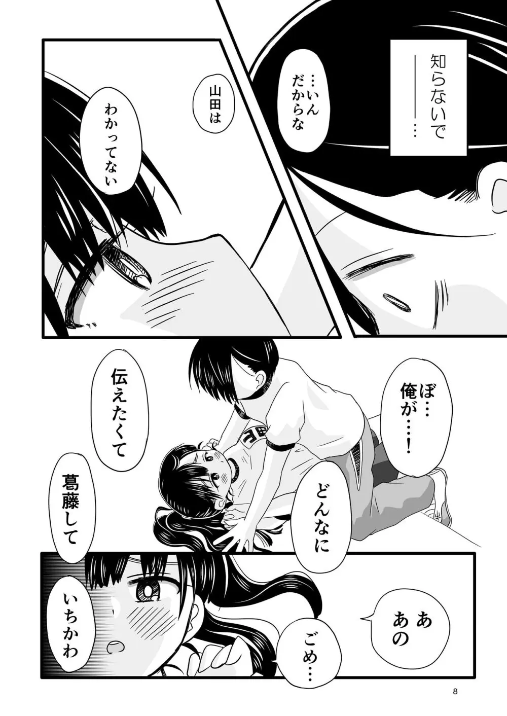 僕らの心の限界を超えた何か - page9