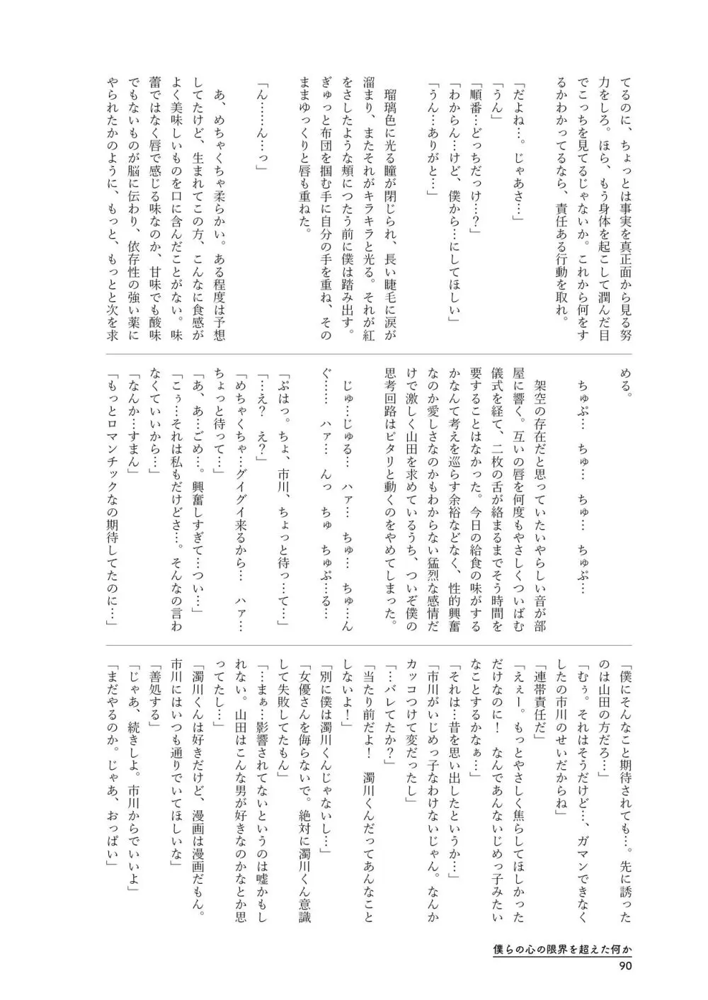 僕らの心の限界を超えた何か - page90