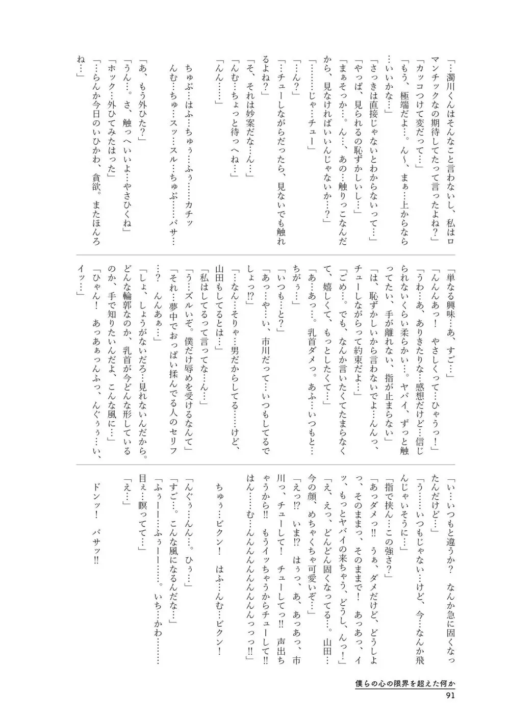 僕らの心の限界を超えた何か - page91