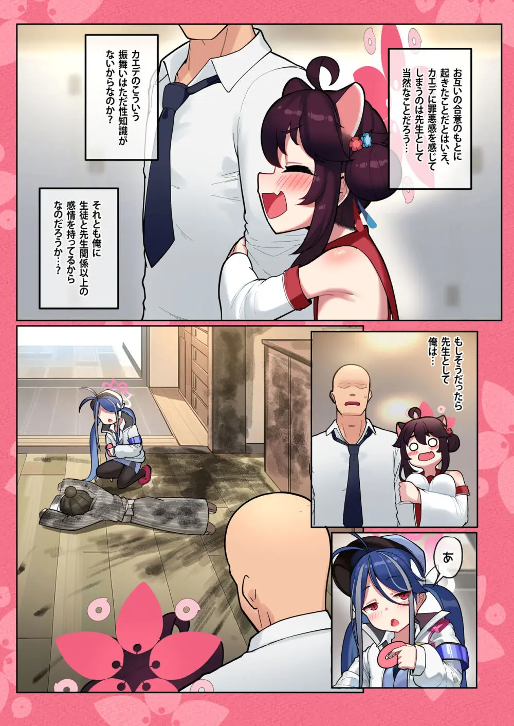 カエデちゃん成長録 - page43