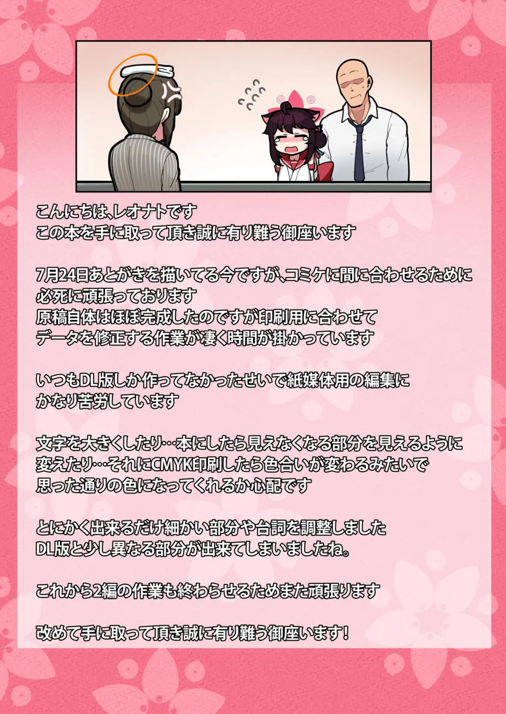 カエデちゃん成長録 - page44