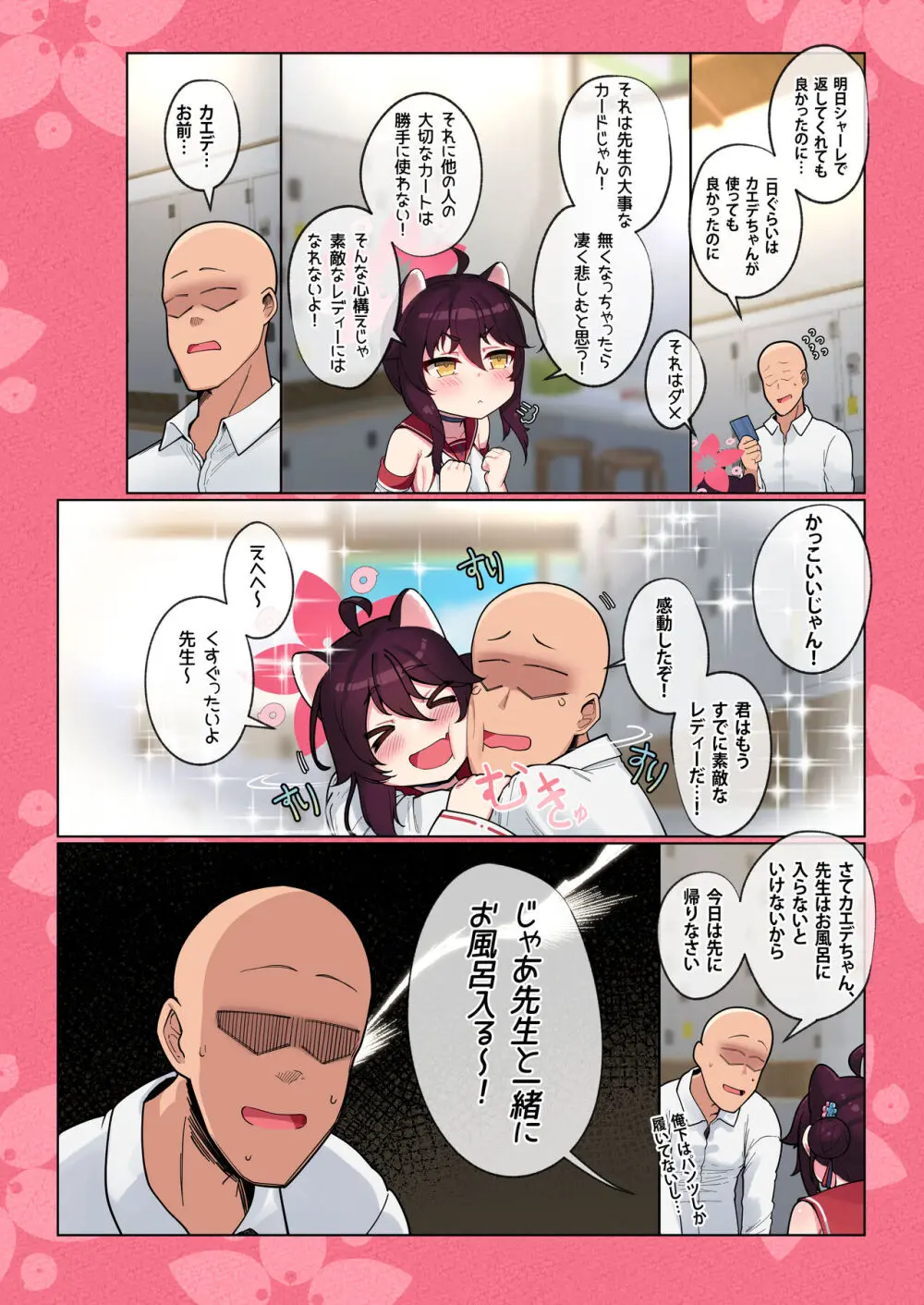 カエデちゃん成長録 - page5