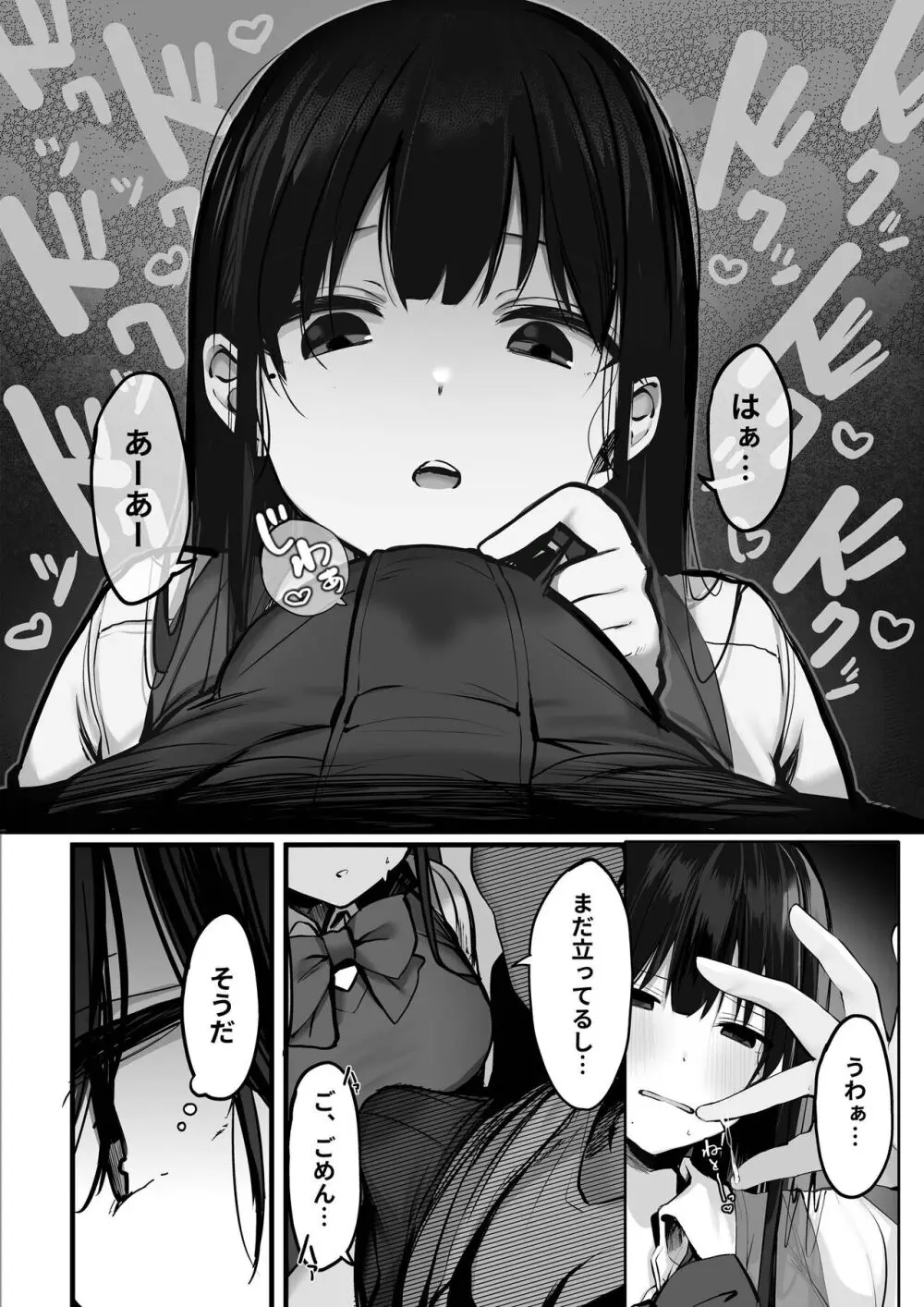 「今日はダメっていいましたよね...」 - page11