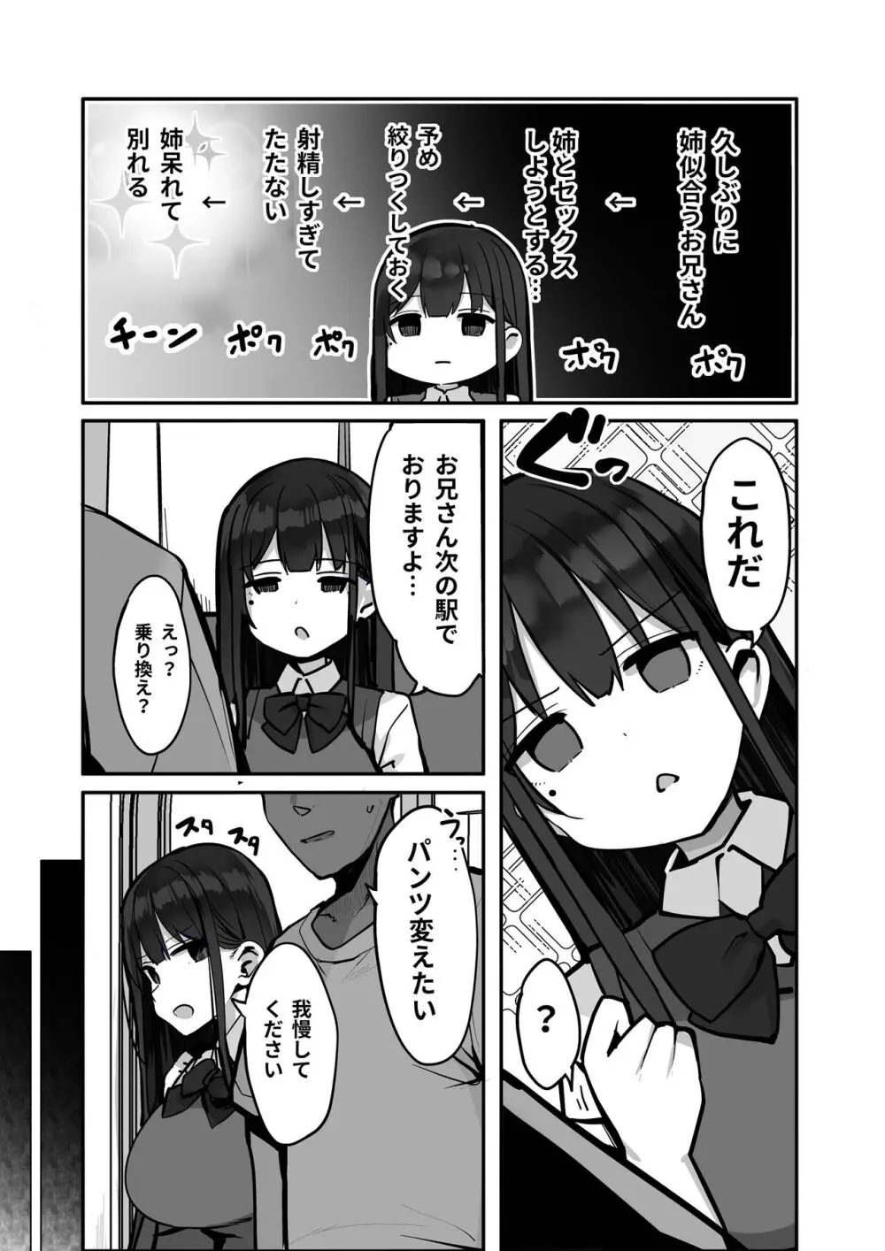 「今日はダメっていいましたよね...」 - page12