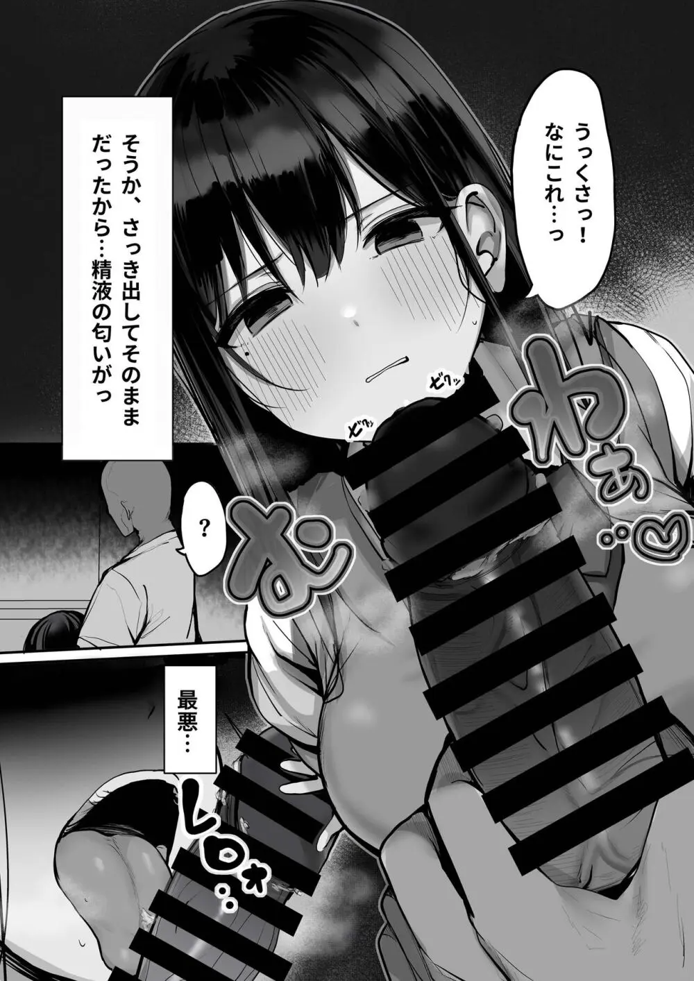 「今日はダメっていいましたよね...」 - page14