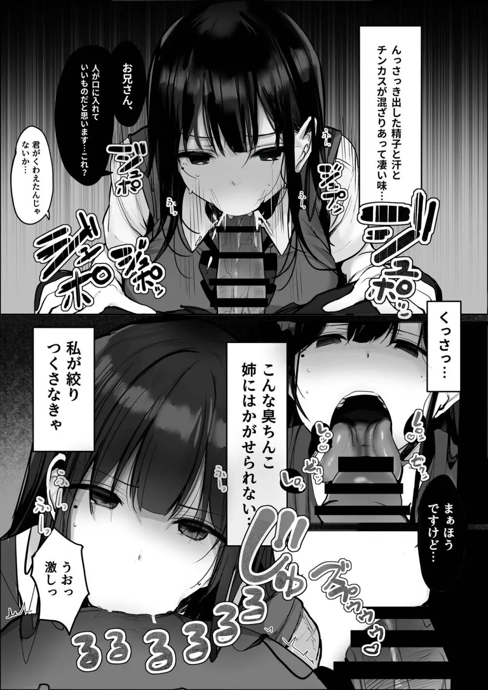 「今日はダメっていいましたよね...」 - page15