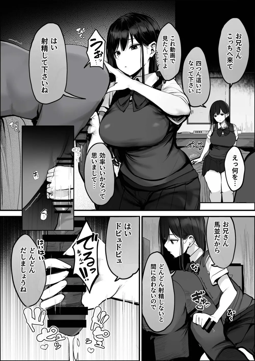 「今日はダメっていいましたよね...」 - page17