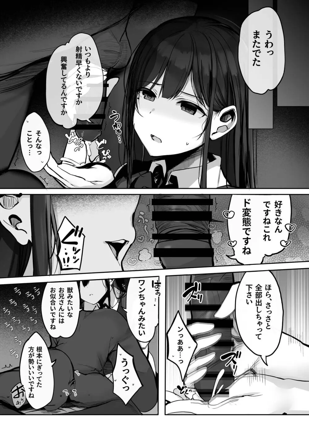 「今日はダメっていいましたよね...」 - page18