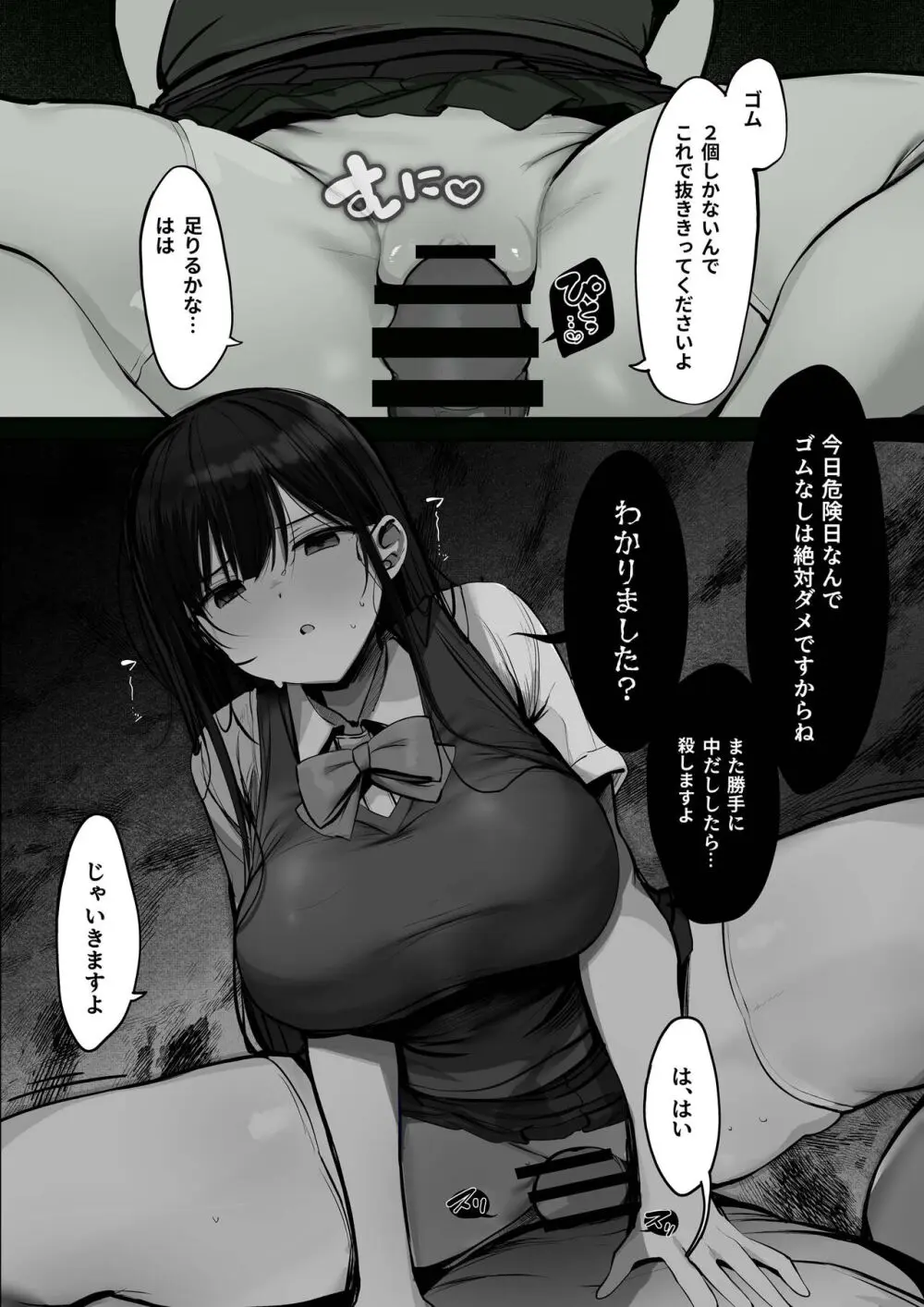 「今日はダメっていいましたよね...」 - page22