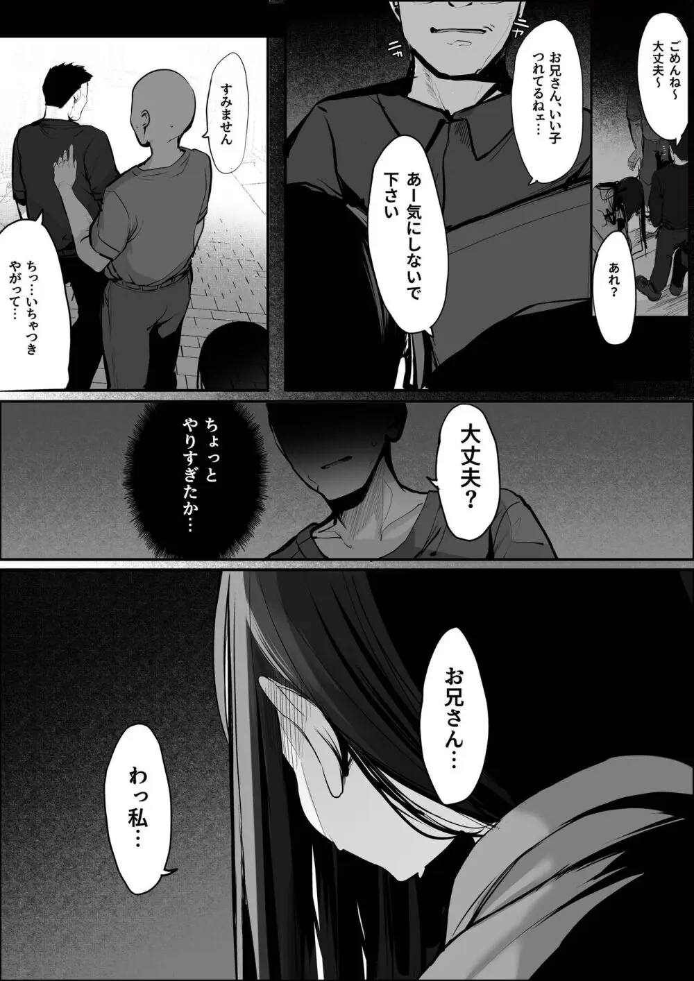 「今日はダメっていいましたよね...」 - page46