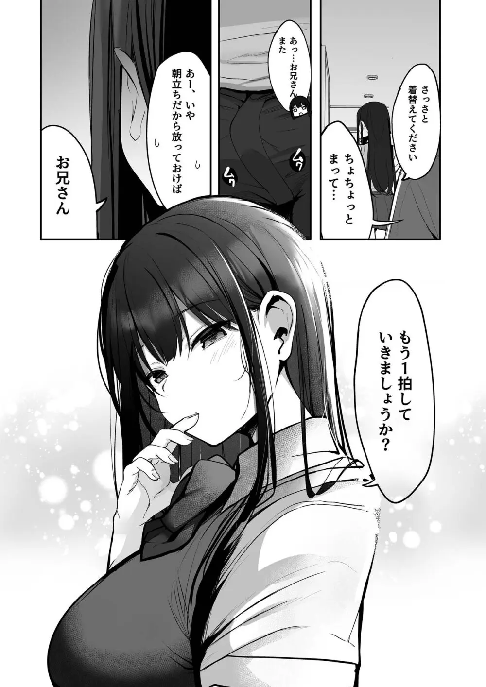 「今日はダメっていいましたよね...」 - page57