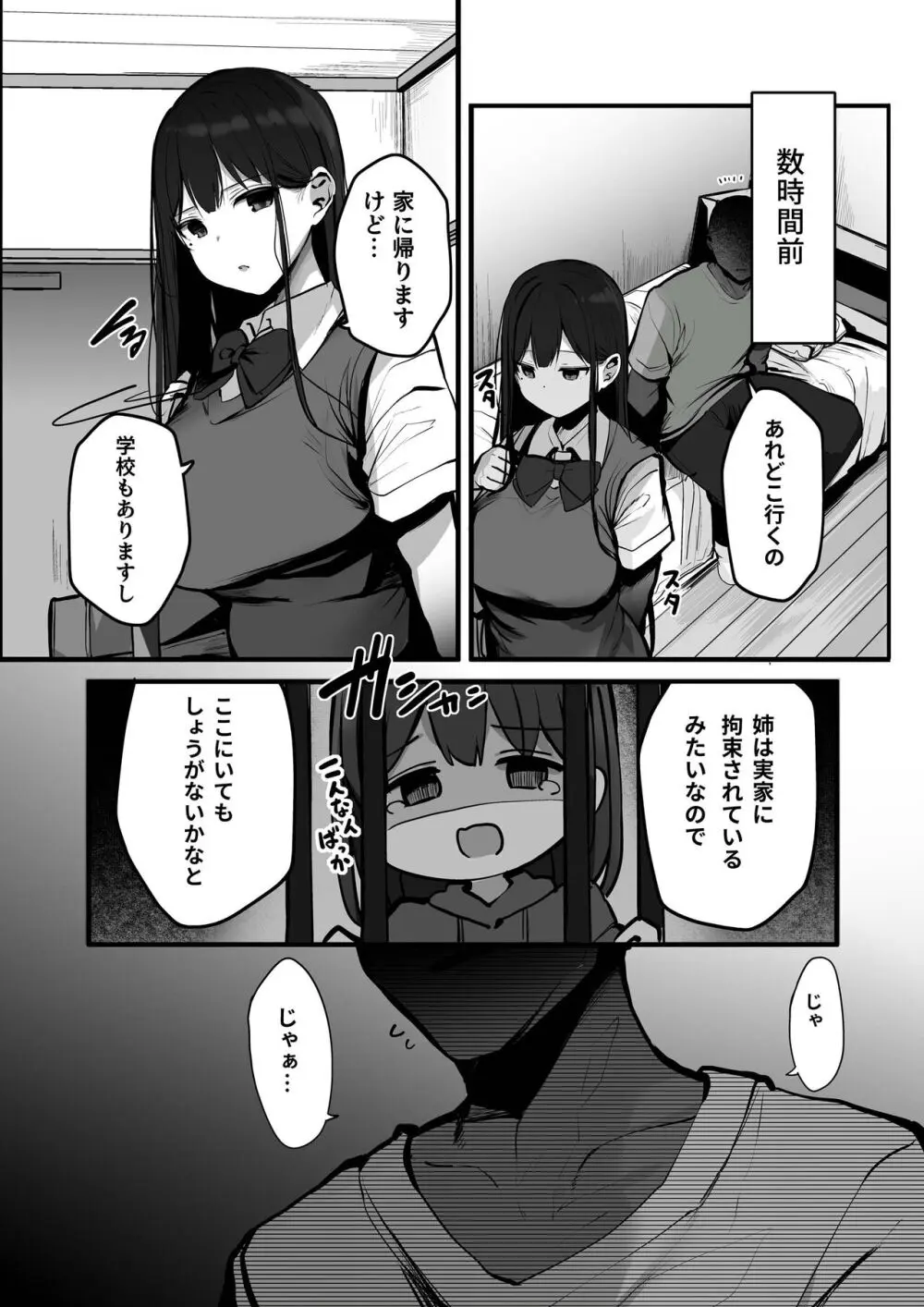 「今日はダメっていいましたよね...」 - page6