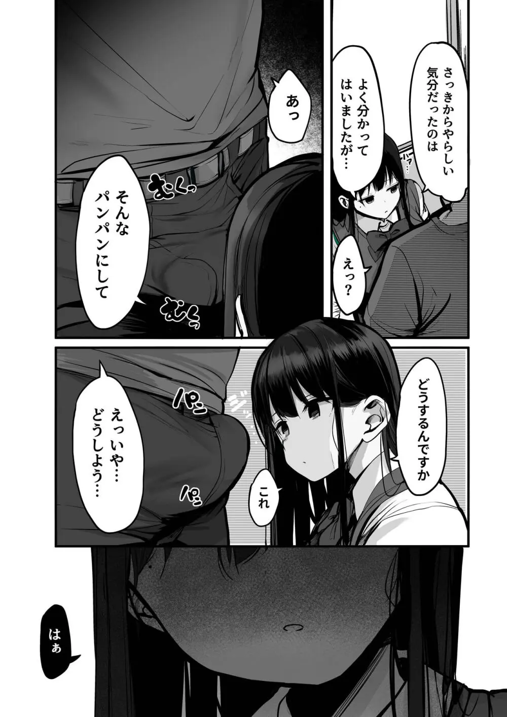 「今日はダメっていいましたよね...」 - page8