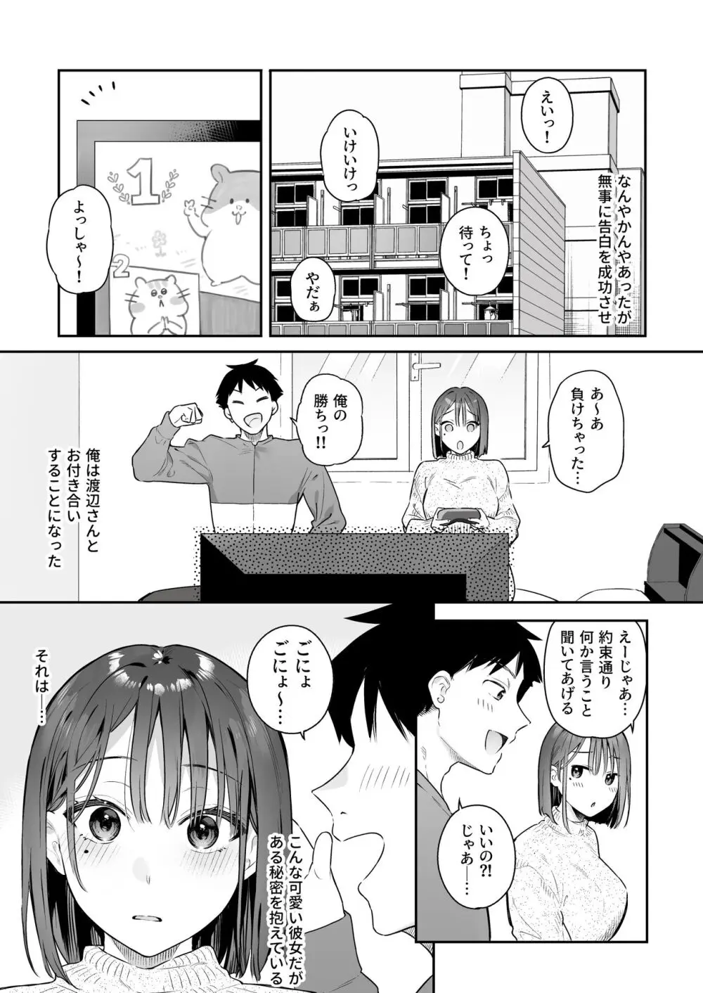 カノジョの発情スイッチ2 - page3