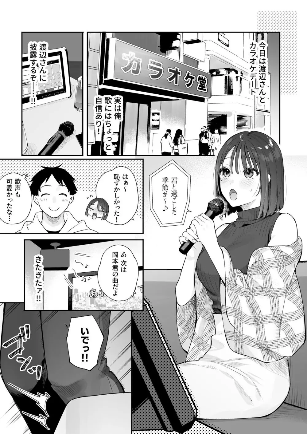 カノジョの発情スイッチ2 - page38