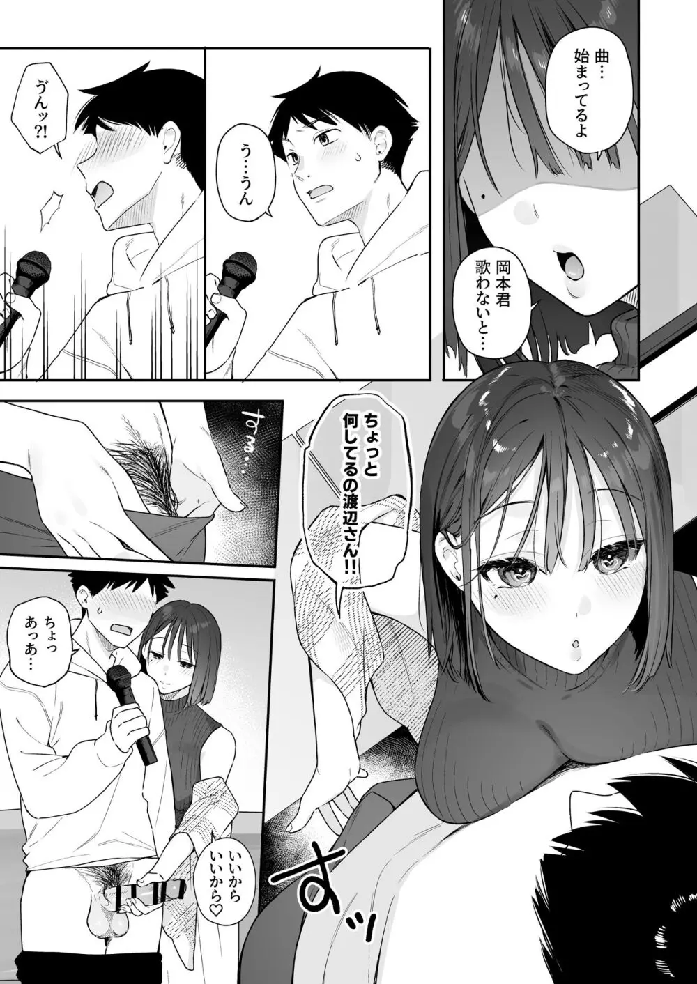 カノジョの発情スイッチ2 - page40