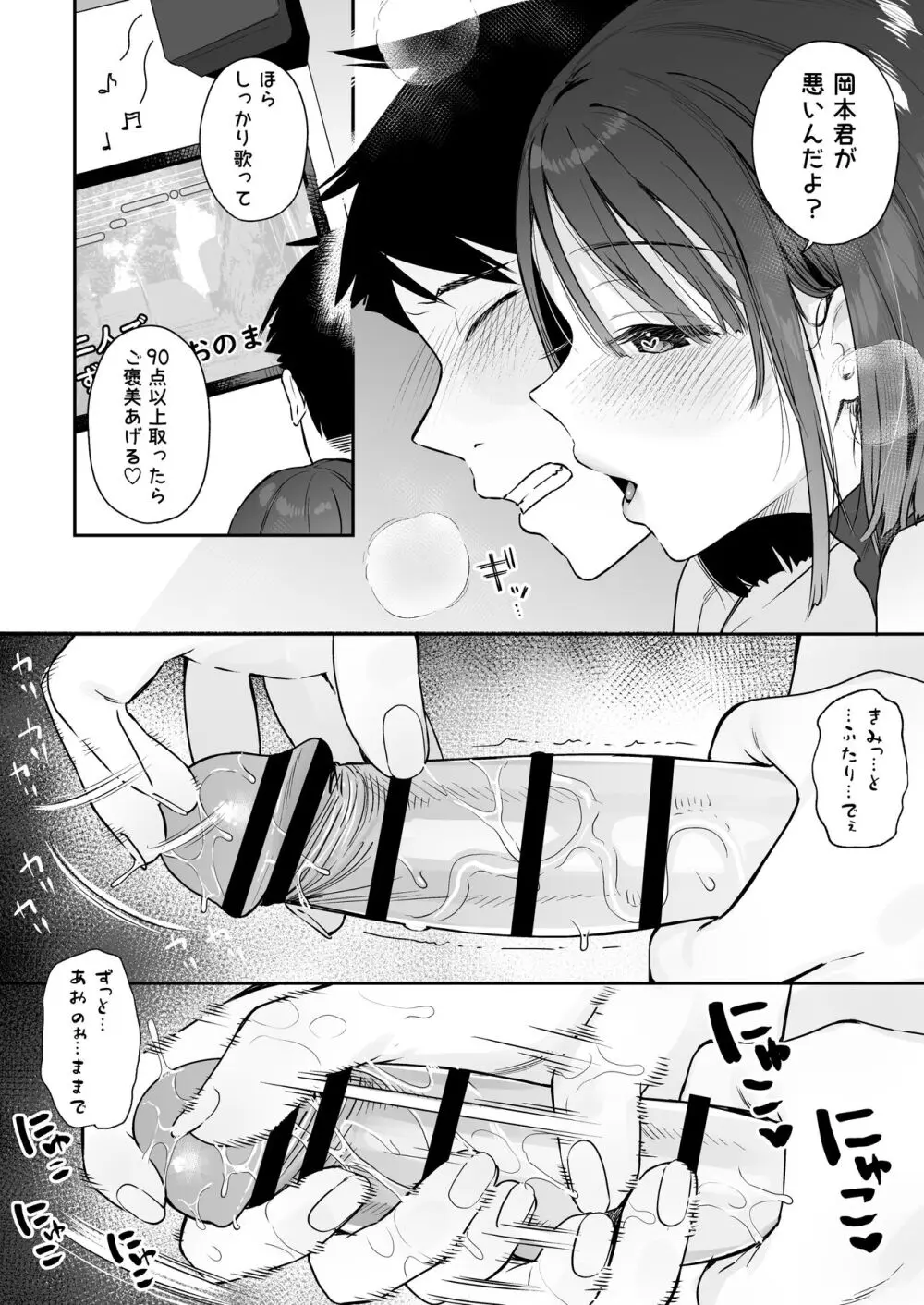 カノジョの発情スイッチ2 - page41