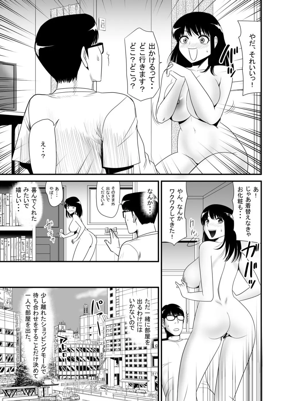 URでNTあ〜る 羞恥プレイにハマってハメてイキまくりだよ若奥さん！ - page13