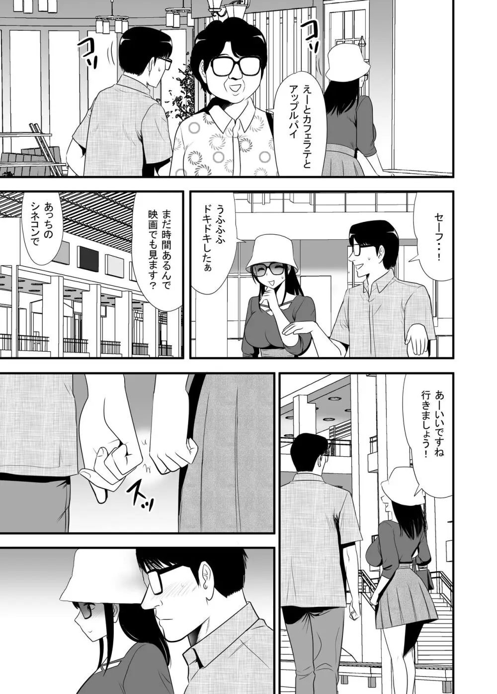 URでNTあ〜る 羞恥プレイにハマってハメてイキまくりだよ若奥さん！ - page17