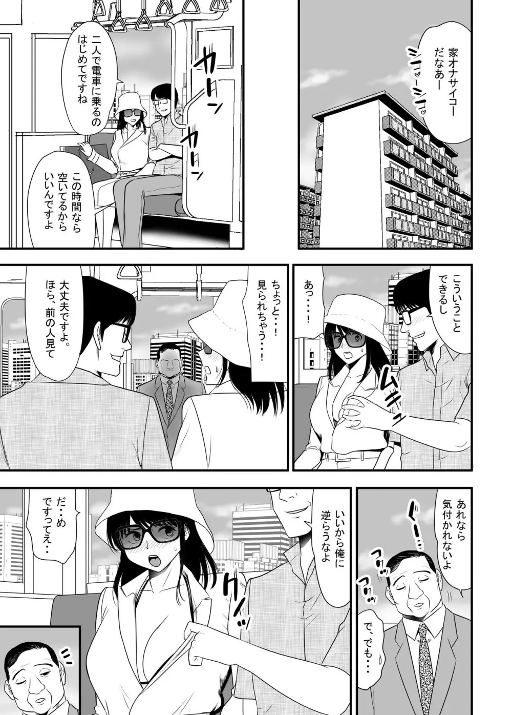 URでNTあ〜る 羞恥プレイにハマってハメてイキまくりだよ若奥さん！ - page39