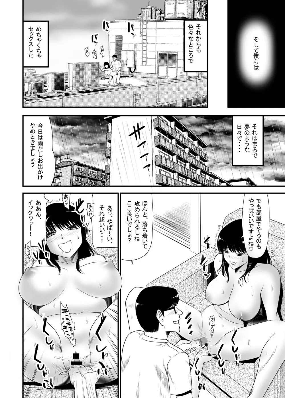 URでNTあ〜る 羞恥プレイにハマってハメてイキまくりだよ若奥さん！ - page48