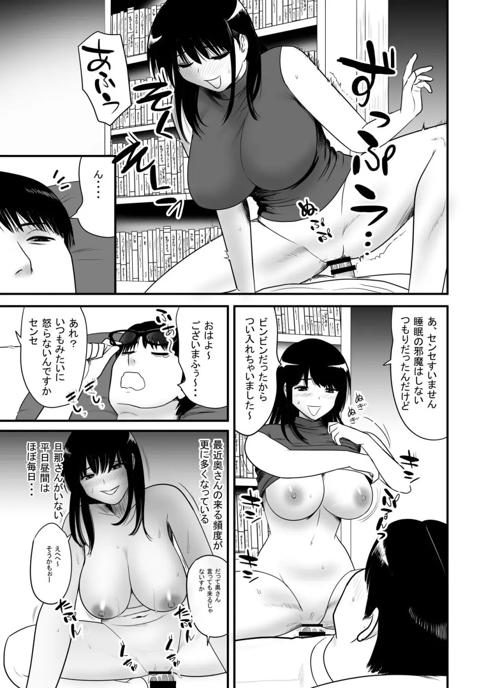 URでNTあ〜る 羞恥プレイにハマってハメてイキまくりだよ若奥さん！ - page5