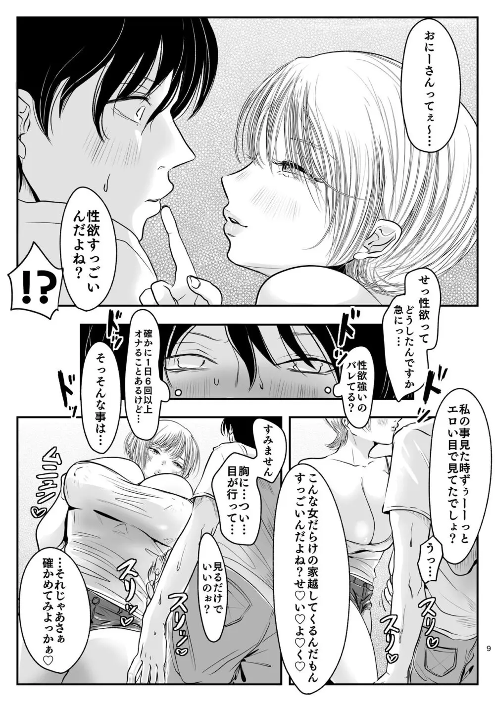 ご近所付き合いのススメ - page10