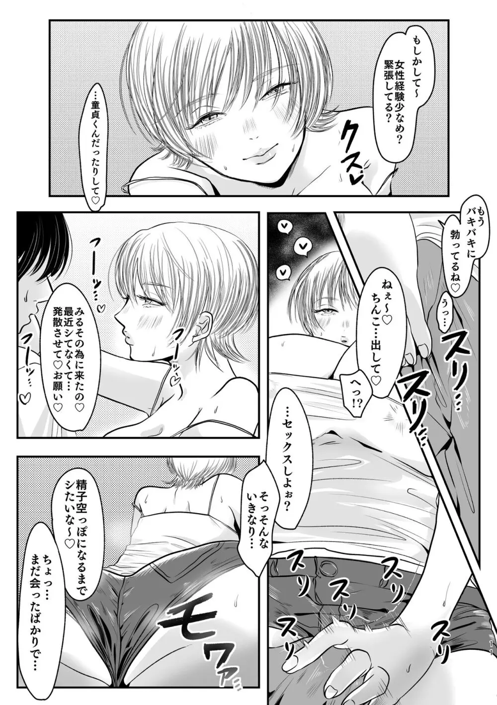 ご近所付き合いのススメ - page12