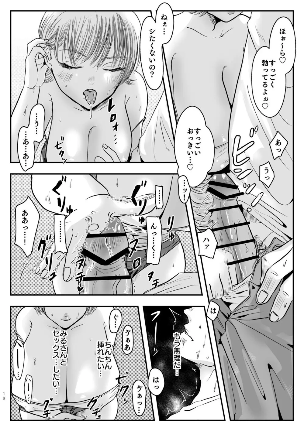 ご近所付き合いのススメ - page13